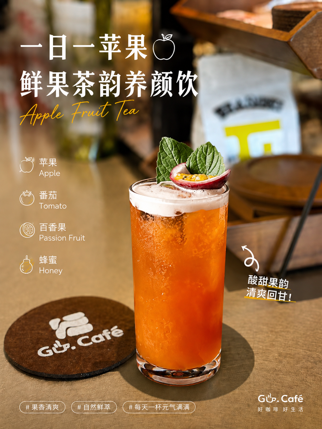Gu.cafe 鲜果茶宣传海报，暖色背景搭配橙色饮品与水果装饰